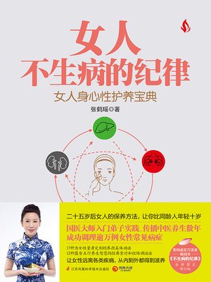 cover image of 女人不生病的纪律